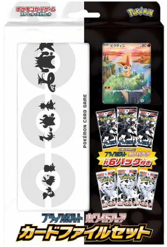 POKEMON JPN BLACK BOLT & WHITE FLARE FILE SET (JAP) - Japanese